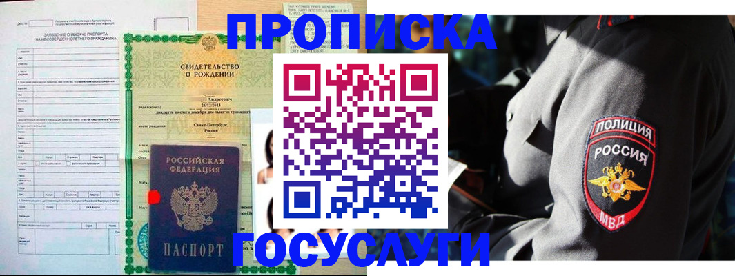прописка законно в Балабаново